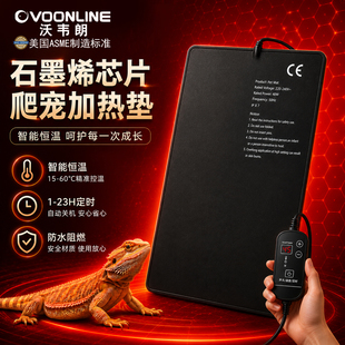 沃韦朗石墨烯恒温加热垫爬宠宠物鱼缸乌龟仓鼠斗鱼寄居蟹角蛙控温
