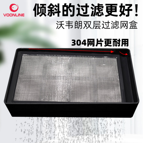 沃韦朗S号双层鱼缸筛网