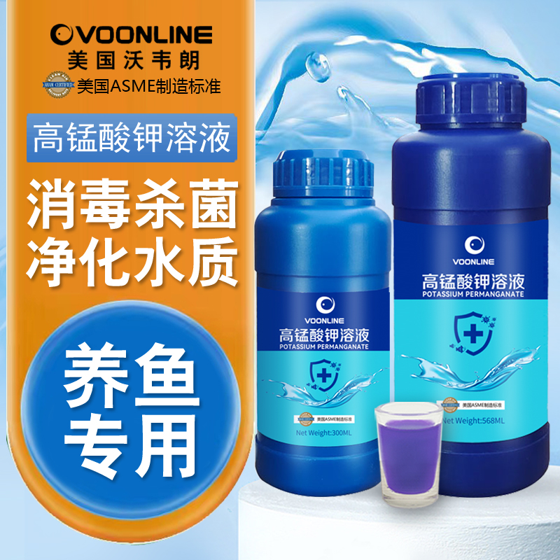 沃韦朗养鱼高锰酸溶液