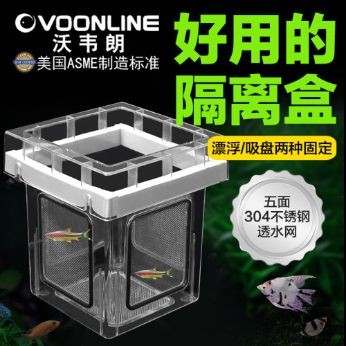 沃韦朗鱼缸悬浮隔离盒