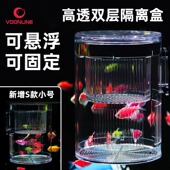 沃韦朗繁殖隔离盒水草种植孔雀鱼迷你鹦鹉产卵亚克力孵化器产房