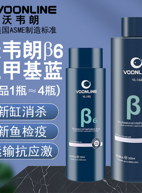 沃韦朗亚甲基蓝白点病鱼药水族鱼缸消毒杀菌专用烂身烂尾水霉病