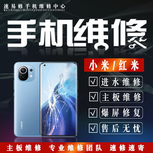 小米13/11/9/红米NOTE9/11/12/K40/60进水不开机主板屏幕手机维修