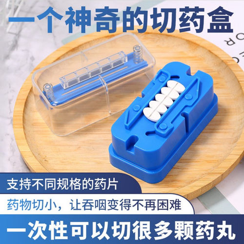 切药器切药片多个储药盒