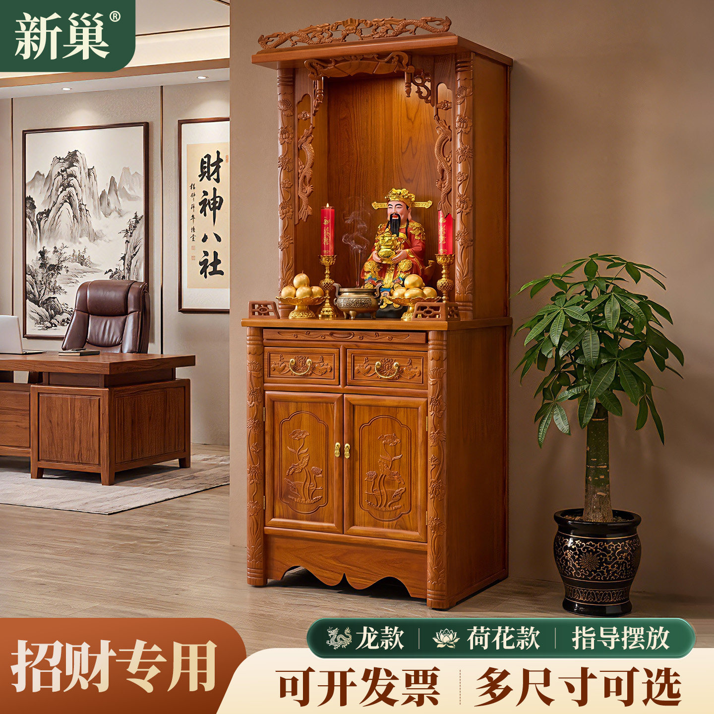 新巢实木一体佛柜财神爷摆放柜图片