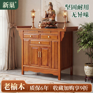 供桌香案家用新中式神台供佛桌台现代佛堂上供香桌佛柜实木香火桌