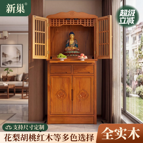 新巢佛龛新中式立柜香火佛柜