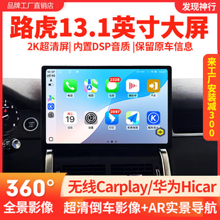 适用16-18款路虎发现神行导航一体机中控显示屏全景倒车原车风格