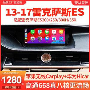 适用13-17款雷克萨斯ES350/300h/250/200导航一体机中控大显示屏