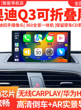 适用于13-19奥迪Q3导航一体机大屏改装安卓A3中控显示屏倒车后视