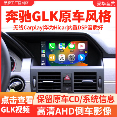 08-15奔驰GLK300安卓导航一体机