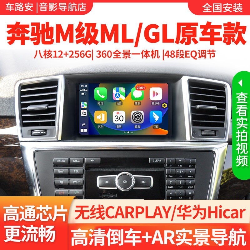 适用05-15款奔驰ML GL导航一体机中控显示屏全景倒车原车原厂风格