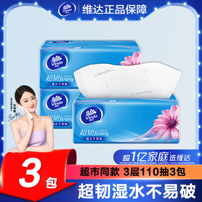 维达超韧纸巾积分兑换3层110抽6包/12包一提餐巾纸卫生纸抽纸