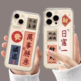x新 万事胜意适用于苹果15透明手机壳14promax防摔13 12pro国潮11