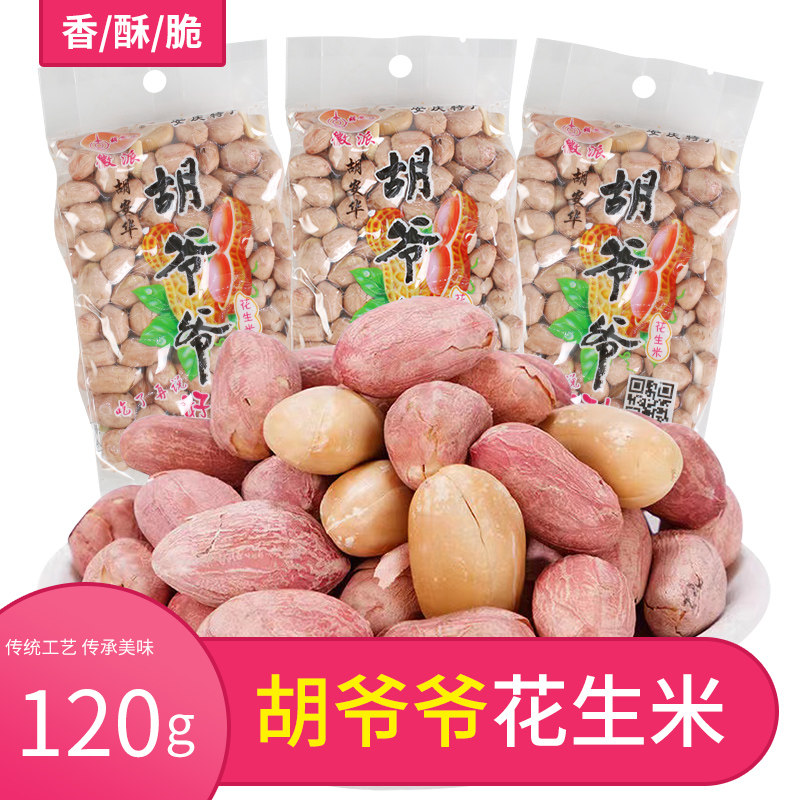安庆特产胡记胡老爷爷五香花生米120g*10包下酒菜零食休闲花生米