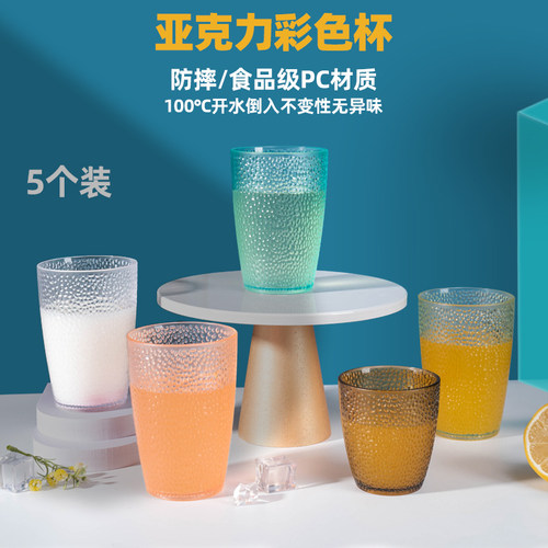 亚克力杯防摔耐高温彩色水杯套装