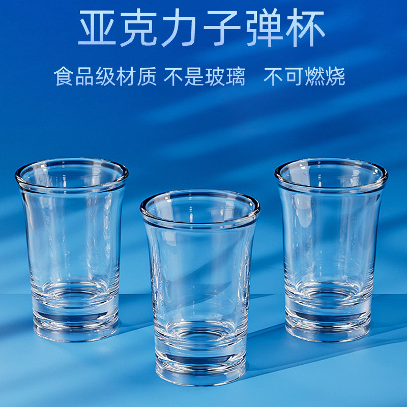 亚克力子弹杯家用烈酒杯子商用酒吧ktv小号一口杯塑料白酒杯防摔