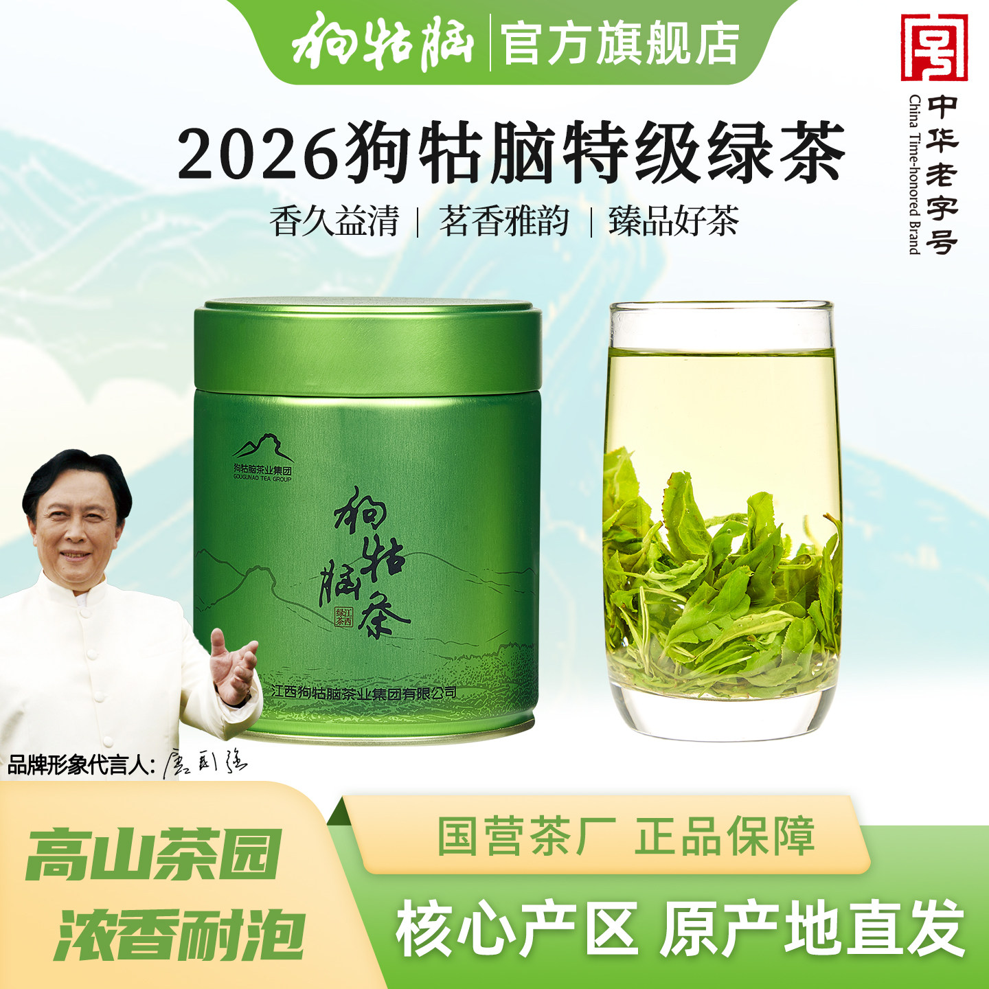 2026新茶江西特产遂川狗牯脑茶叶特级绿茶高山春茶实惠口粮茶