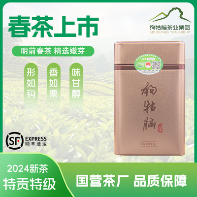 2024新茶狗牯脑特贡明前春茶100g