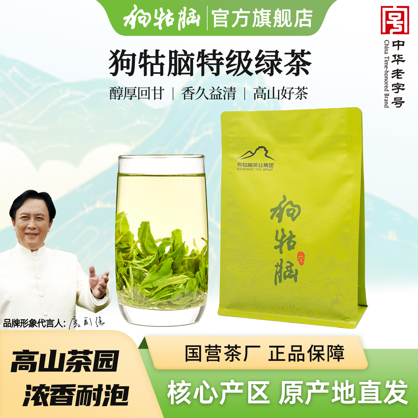 江西遂川狗牯脑高山绿茶口粮茶