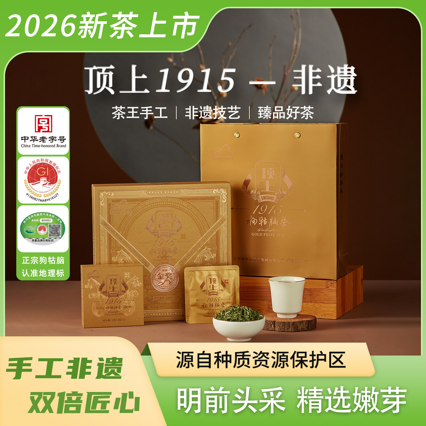 2026新茶江西遂川狗牯脑茶叶特贡特级顶上非遗手工茶王茶
