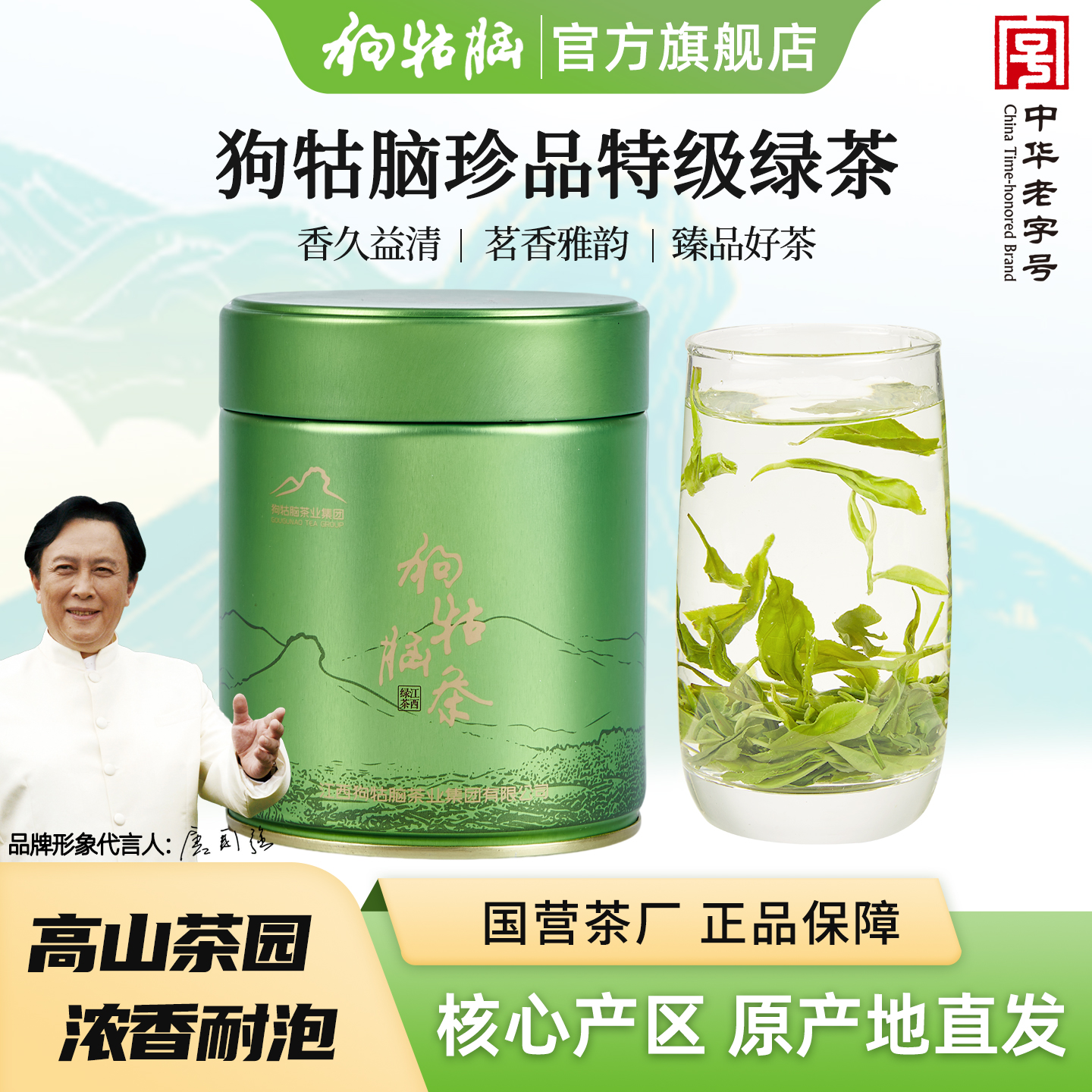 遂川狗牯脑珍品特级春茶