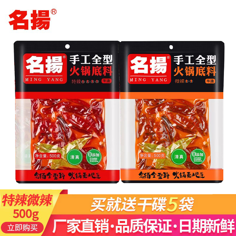 名扬手工牛油清真火锅底料