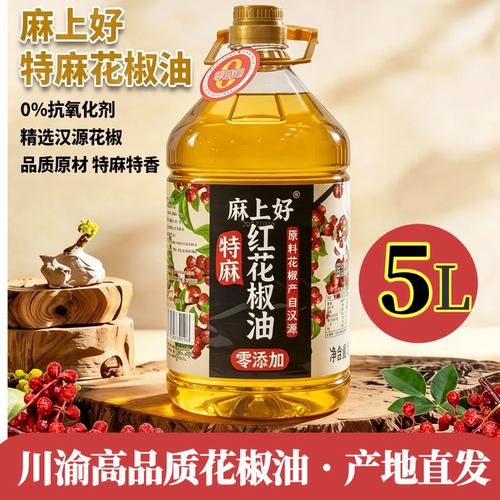 麻上好汉源特麻花椒油商用大桶5L