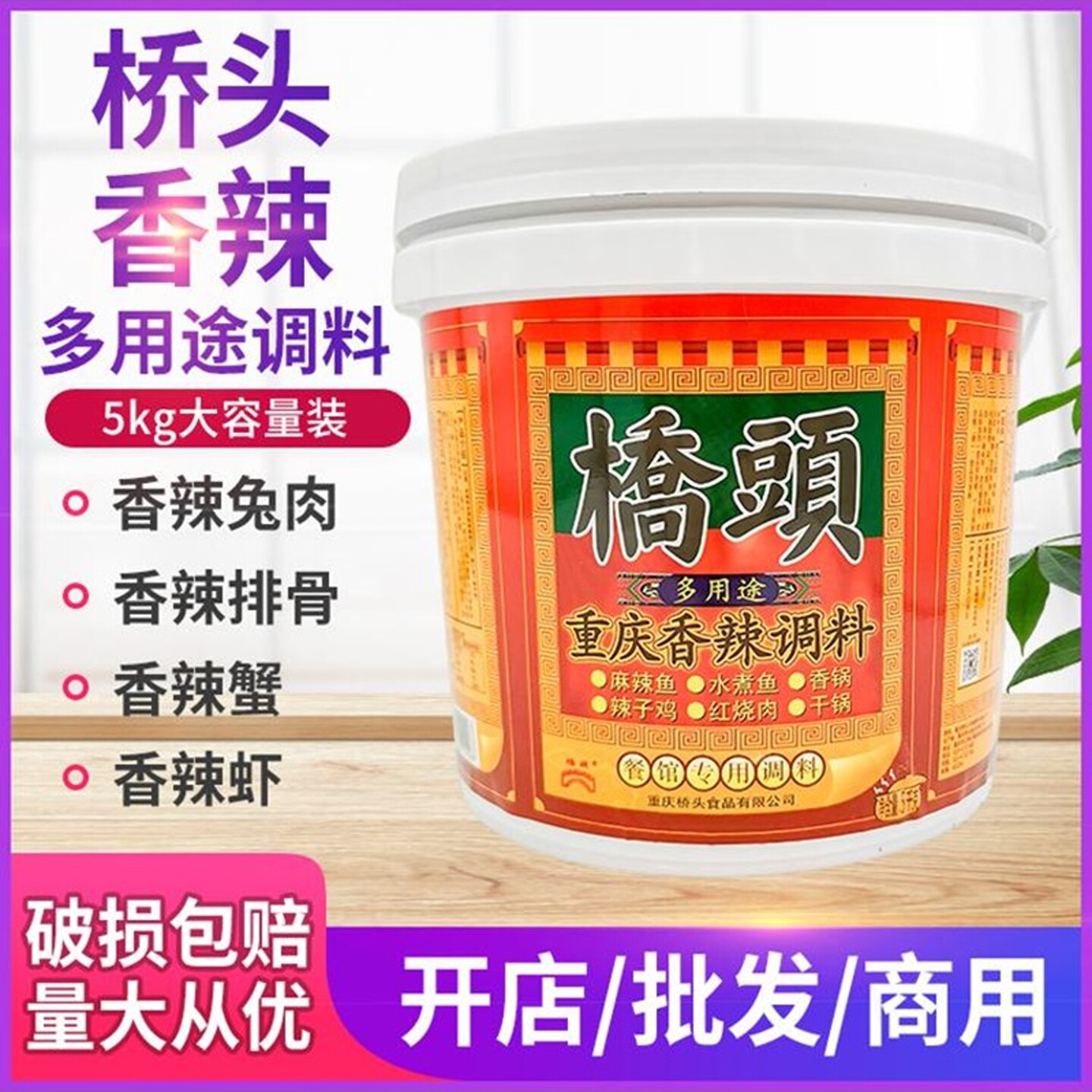 重庆桥头多用途香辣调料麻辣香锅干锅酱小龙虾料餐饮桶装5kg商用