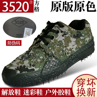 3520解放鞋男夏季迷彩鞋户外胶鞋工作鞋工地耐磨劳保鞋3544训练鞋