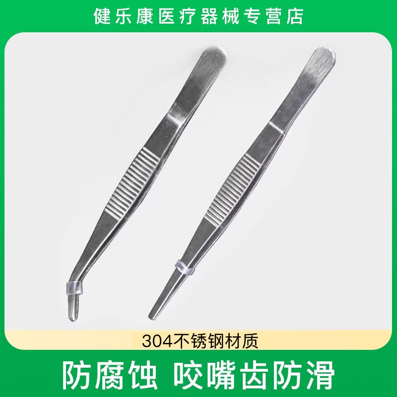 医用镊子不锈钢尖头直头有齿防滑手术小夹子止血拔毛加厚加硬医疗