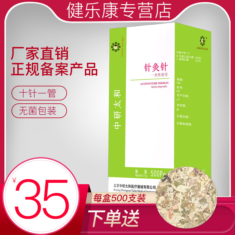 中医破执