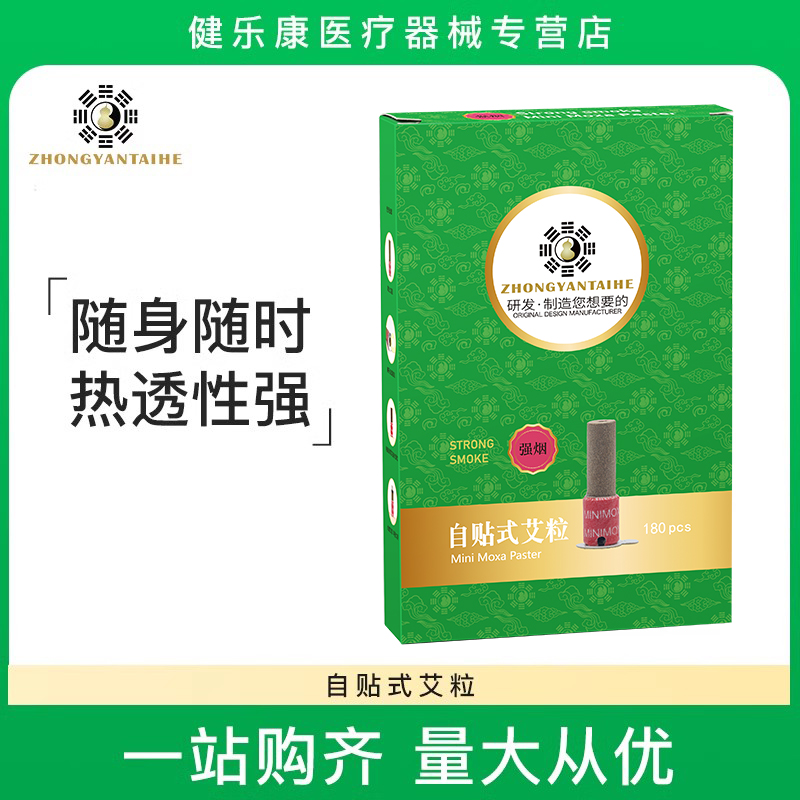 中研太和自贴艾灸无烟出型