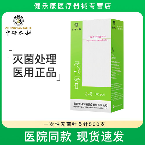 中研太和针灸一次性无菌医用