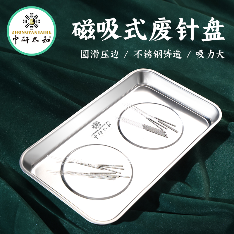 中研太和中研太和 磁吸式废针盘 弃针盒废废针桶锐器盒利器盒