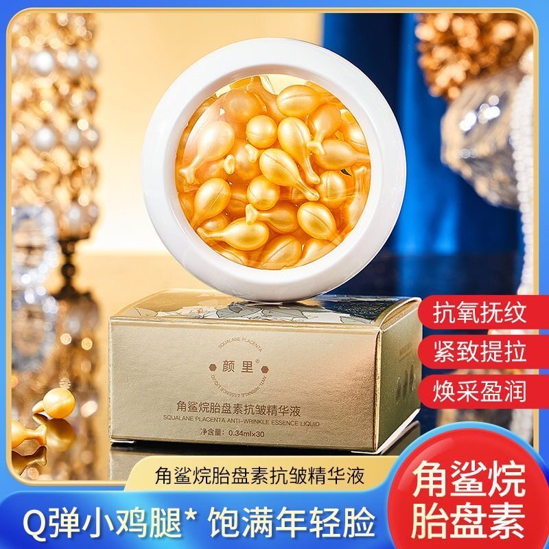 【拍一发三】颜里角鲨烷胎盘素抗皱精华液润泽修护嫩滑弹润