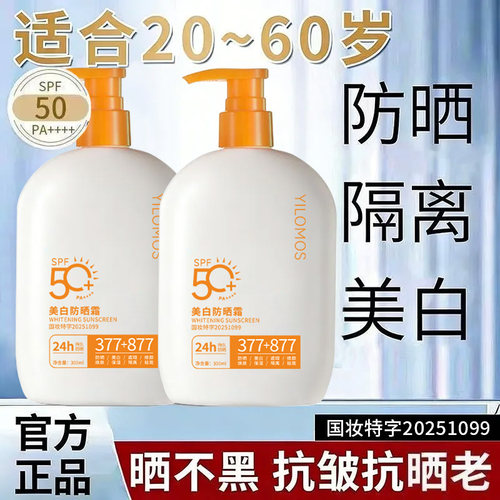 377+877美白防晒霜SPF50+防汗