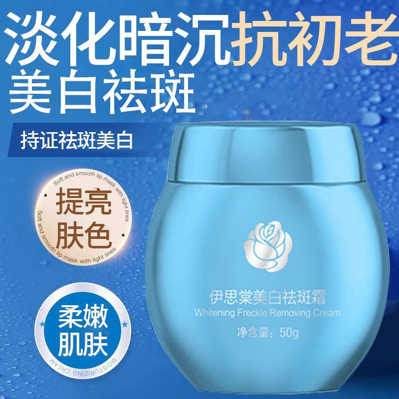 【官方正品】伊思棠美白祛斑霜祛黄提亮肤色保湿补水润肤清爽焕白