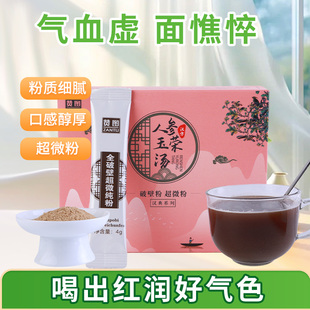 人参玉荣汤超微粉气血双补养血养心气血不足速溶开水冲服破壁粉