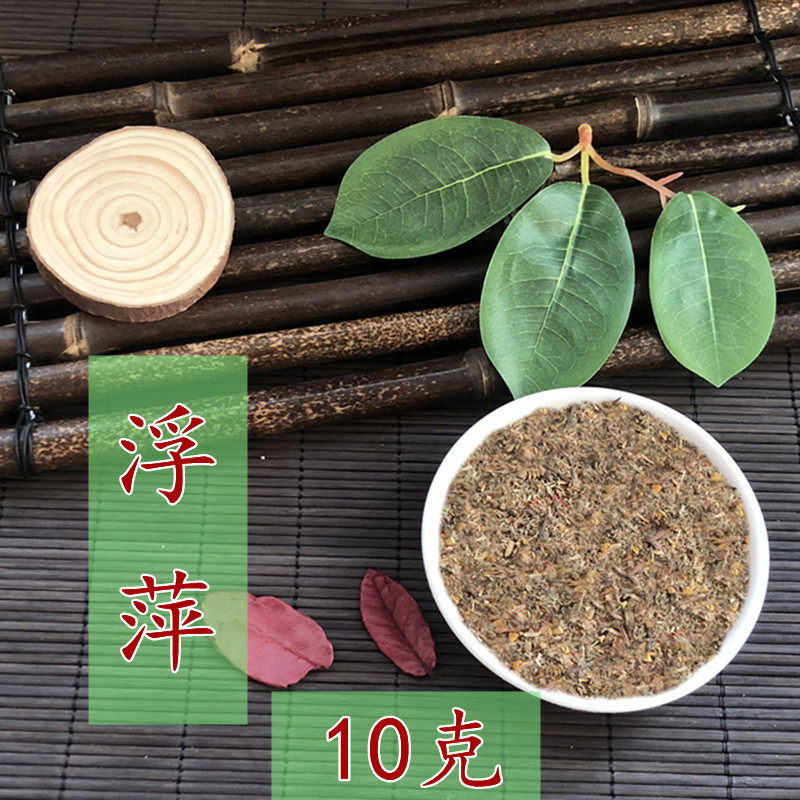 浮萍  10克  优于茶饮 药食同源 粉  独立小袋