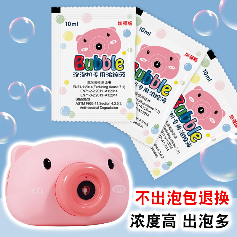 泡泡水补充液浓缩液七彩相机专用安全配方儿童袋装大小瓶泡泡枪棒