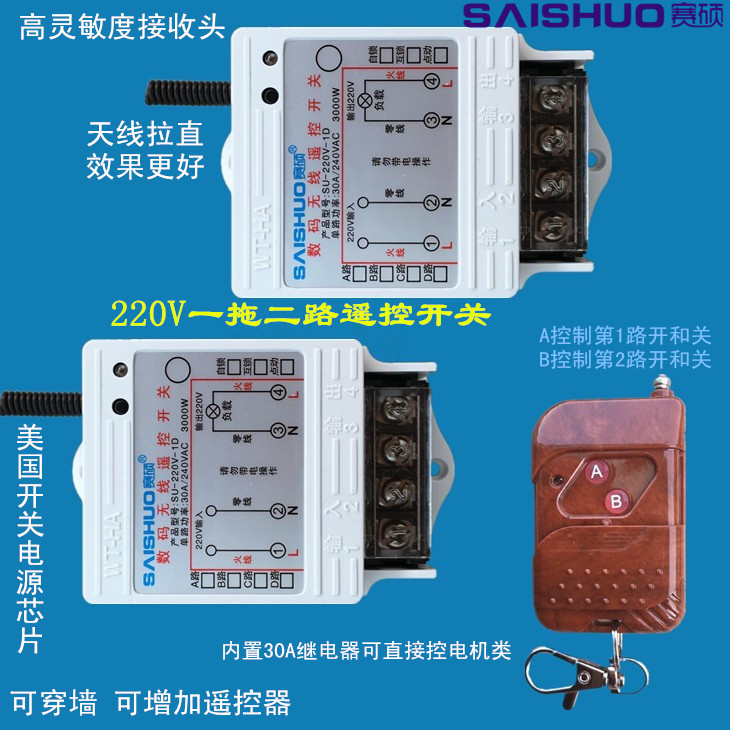 赛硕一拖两路无线遥控开关插座大功率/电灯具水泵浴霸遥控开关