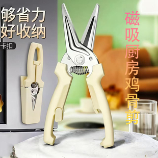 磁吸食品级厨房强力鸡骨剪家用高硬度不锈钢食物剪野外烧烤肉剪刀