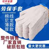 劳保手套耐磨棉线棉纱防线手套加厚防滑修车工作加厚工地修车 包邮