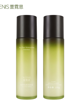 萱霓思化妆品植萃悦颜润肤乳 学生党平价护肤 迷尔赛源头厂家直供