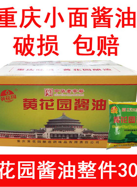 重庆黄花园酿造黄豆酱油380ml*30袋装重庆小面酸辣粉酱油整箱整件