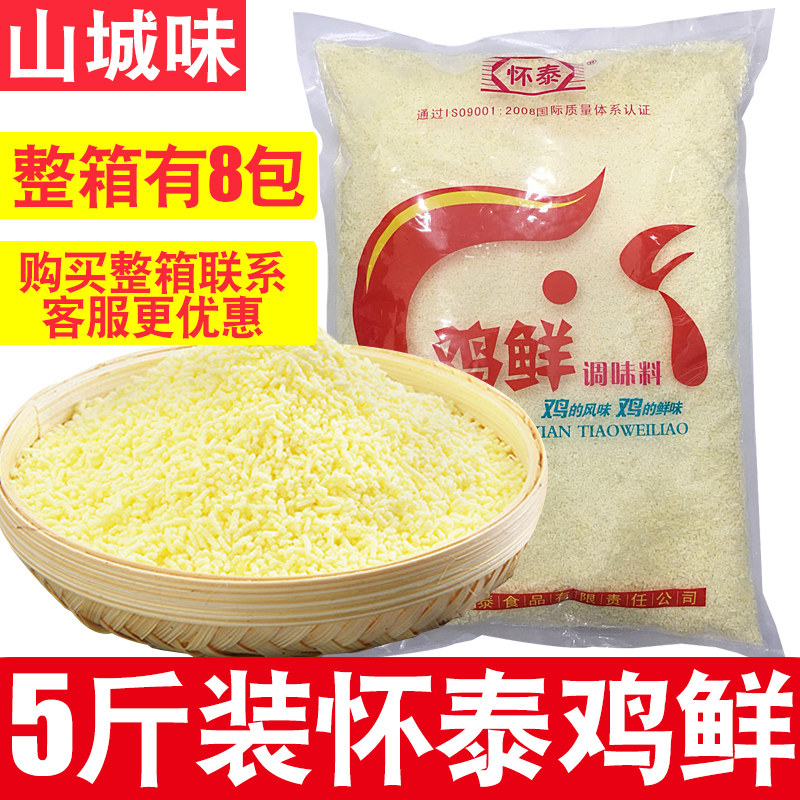 新品 怀泰鸡精5斤装 重庆小面中餐调味料量大更优惠怀泰鸡鲜