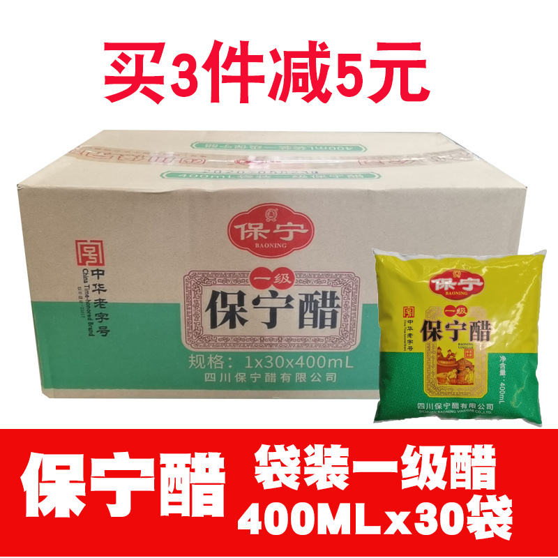 整箱30袋酸辣粉专用醋四川一级保宁醋袋装酸辣粉小面醋400ml*30袋