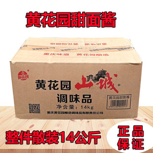 黄花园甜面酱14kg小面回锅肉杂酱面京酱肉丝烤鸭蘸料整箱山城甜酱