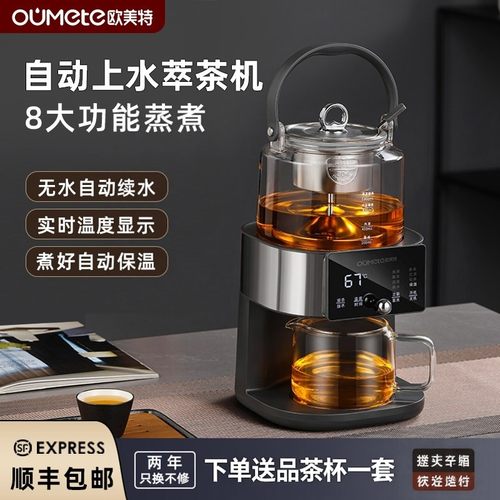 欧美特2025新款煮茶器s8pro茶壶